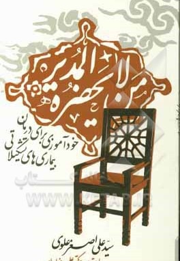 من لا یحضره المدیر